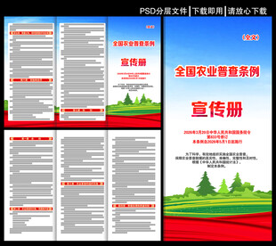 全国农业普查条例三折页