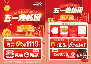 51五一婚嫁季黄金珠宝