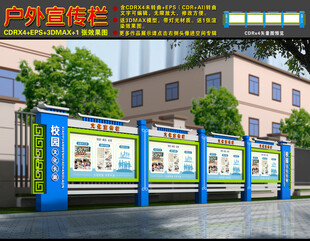 校园宣传栏