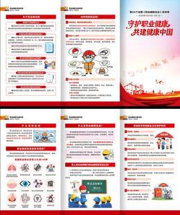 全国职业病防治法宣传周