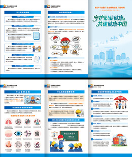 职业病防治法宣传周