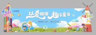 61儿童节背景舞美设计
