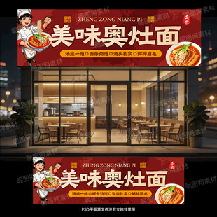 奥灶面招牌