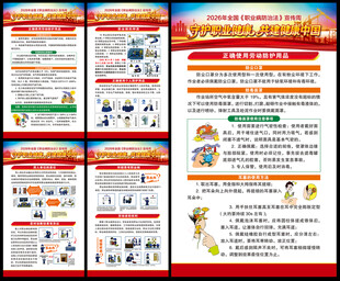 2026年全国职业病防治法宣传