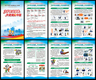 2026年全国职业病防治法宣传