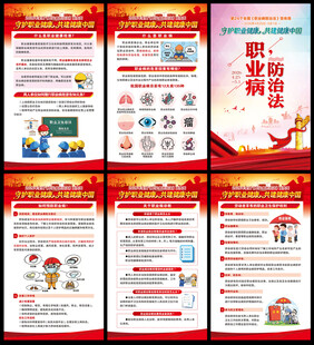 全国职业病防治法宣传周