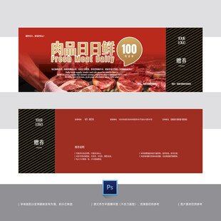 肉品提货券