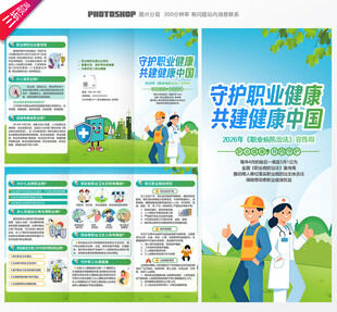 职业病防治法宣传周三折页