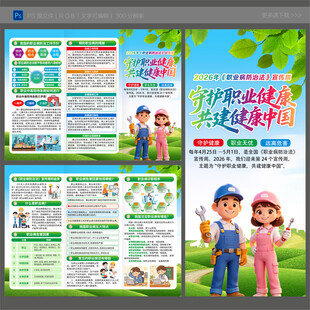 职业病