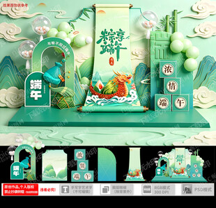 端午节美陈