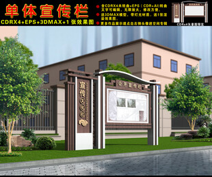 单体宣传栏