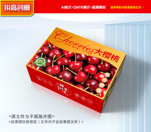 樱桃包装 车厘子礼盒