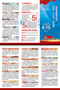 全民国家安全教育日三折页