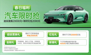 绿色汽车限时抢购优惠