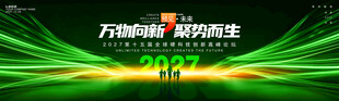 绿色会议背景