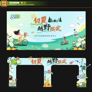 野外露营