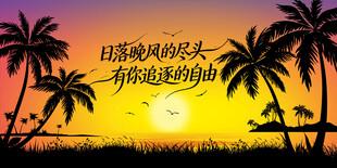 海滩日落拍照背景