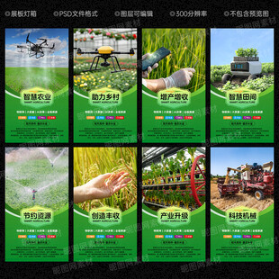 智慧农业