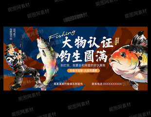 钓鱼海报