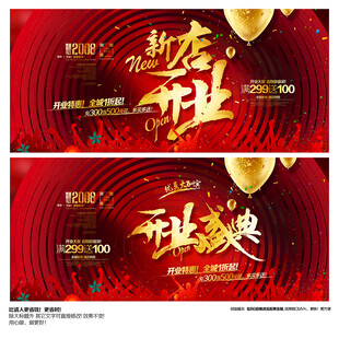 开业