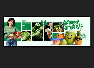 果蔬