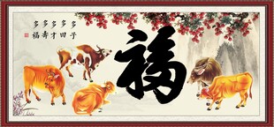 五福临门