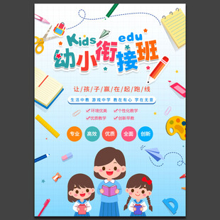 幼小衔接班