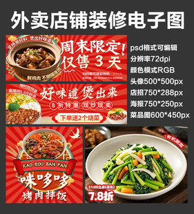 烤肉拌饭外卖店铺装修店招海报