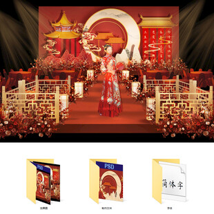 红色中式传统婚礼