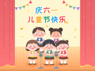 儿童节孩子舞台唱歌庆祝节日海报