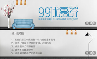 蓝色沙发旁的99划算节标识