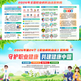 2026年全国职业病防治法宣传
