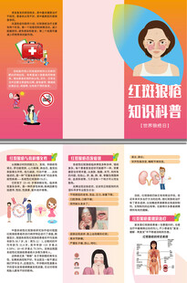 红斑狼疮知识科普三折页