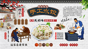 手工饺子背景墙