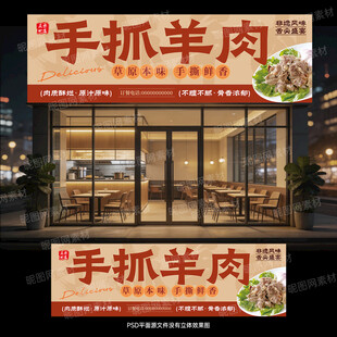 手抓羊肉门头