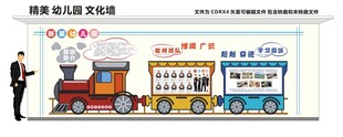 幼儿园文化墙