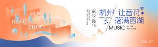 音符落满西湖