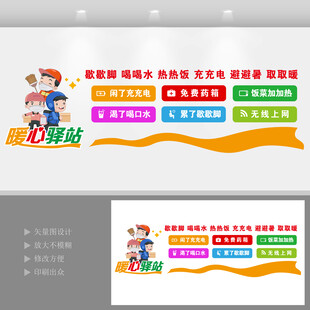 暖心驿站  