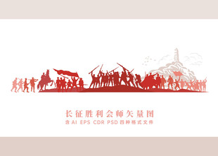 长征会师剪影