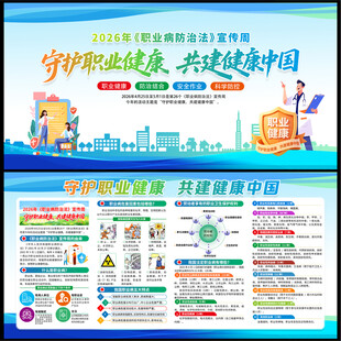 2026职业病