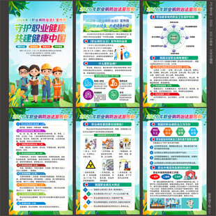 职业病