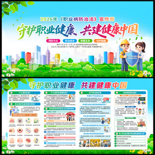 2026年职业病防治法宣传周 