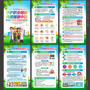 2026职业病海报