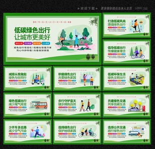 绿色出行