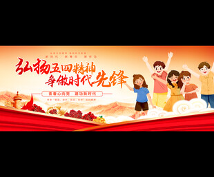 五四青年节舞台背景