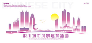 银川城市建筑插画