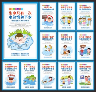 防溺水