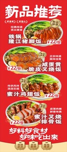 猪脚饭烧腊饭新品推荐海报
