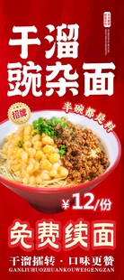干溜豌杂面展架海报