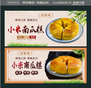 小米南瓜糕